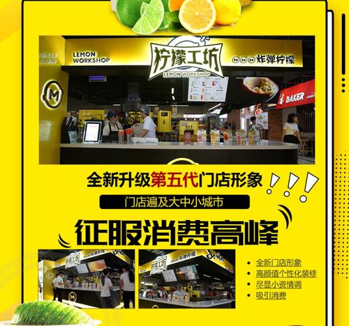 檸檬工坊飲品加盟全解析 費(fèi)用、總部地址、加盟評價(jià)與代理?xiàng)l件