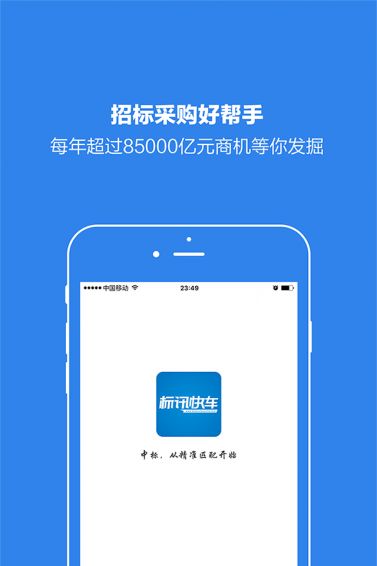 標訊快車安卓版下載指南 便捷獲取官方手機應用